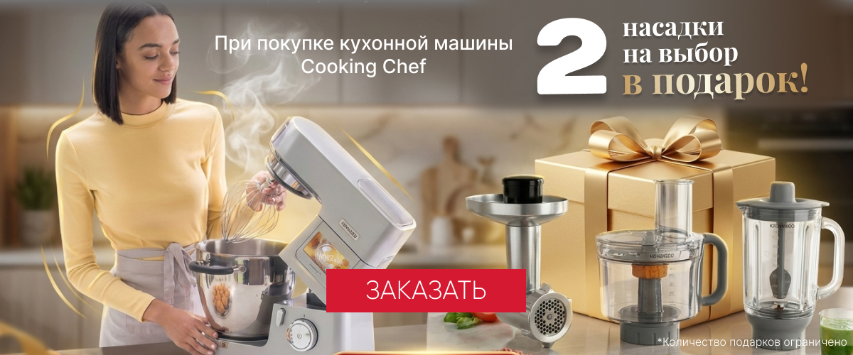 2 насадки на выбор в подарок