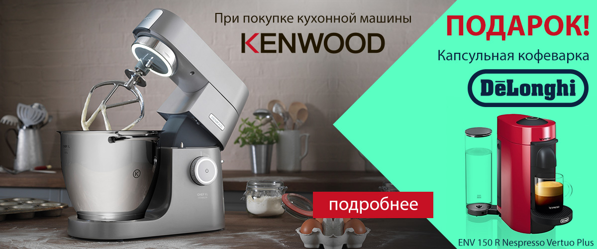 Кухонная машина Kenwood KVL 8300 S + DeLonghi ENV 150 R